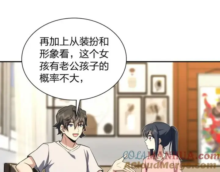 《我家老婆来自一千年前》164图73