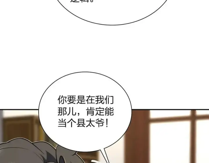 《我家老婆来自一千年前》164图91