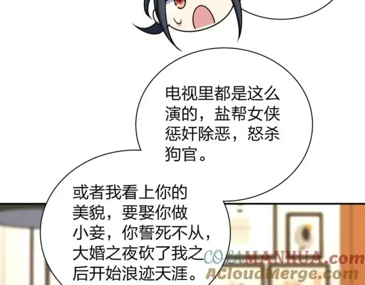《我家老婆来自一千年前》164图97