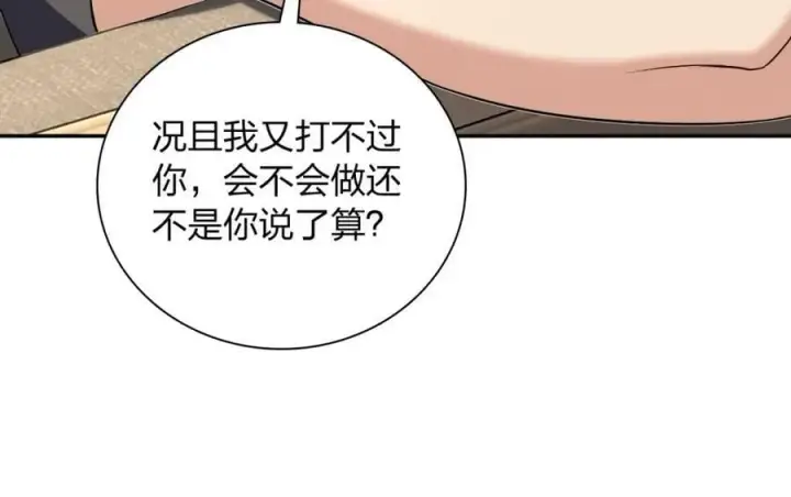 《我家老婆来自一千年前》165图14