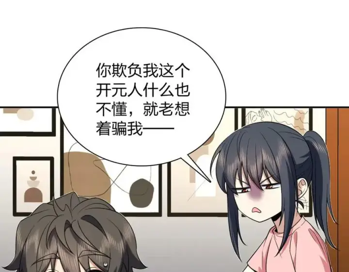 《我家老婆来自一千年前》165图24