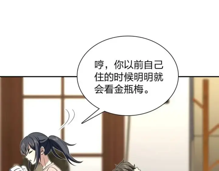 《我家老婆来自一千年前》165图6