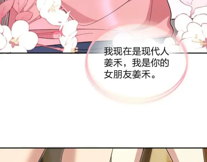 《我家老婆来自一千年前》166图151