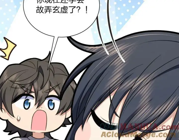 《我家老婆来自一千年前》167图137