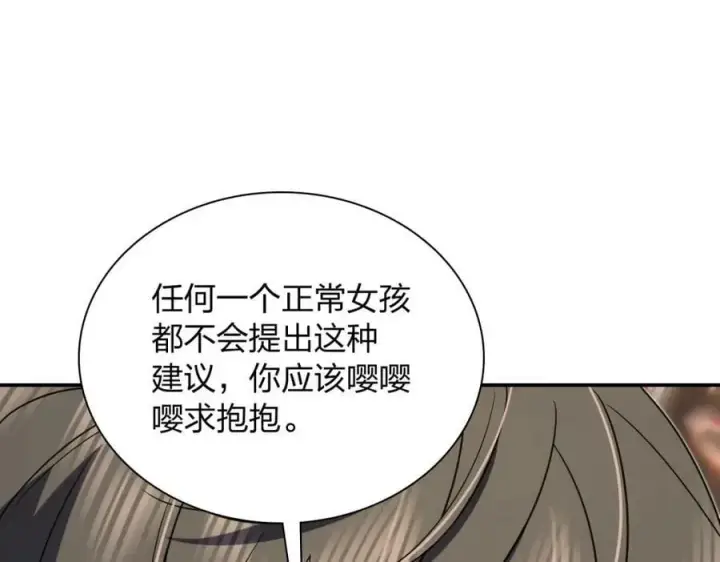 《我家老婆来自一千年前》167图34