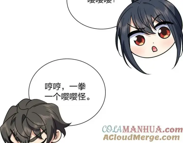 《我家老婆来自一千年前》167图37