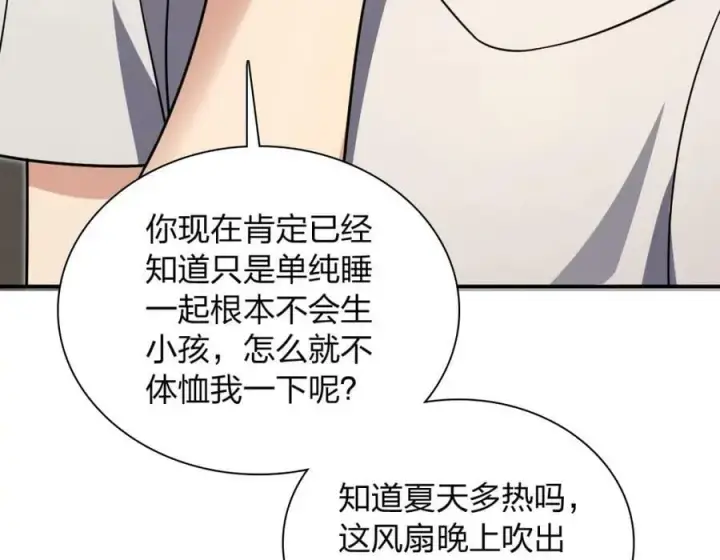 《我家老婆来自一千年前》167图94