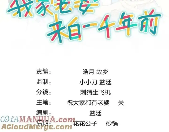 《我家老婆来自一千年前》170图133