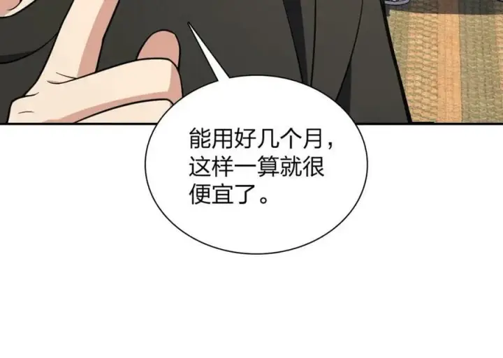 《我家老婆来自一千年前》170图59