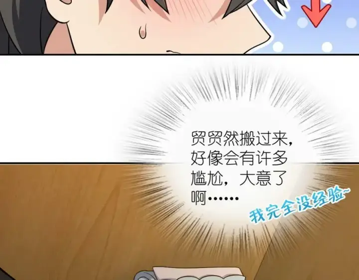《我家老婆来自一千年前》170图87