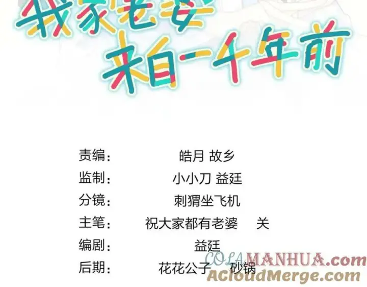 《我家老婆来自一千年前》171图133