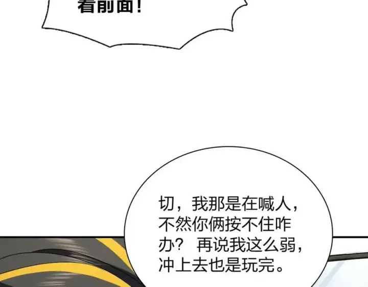 《我家老婆来自一千年前》171图24