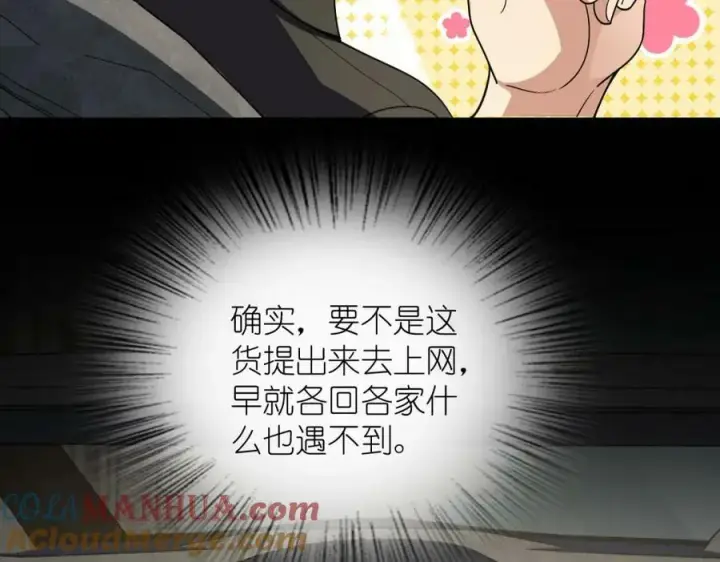 《我家老婆来自一千年前》171图49