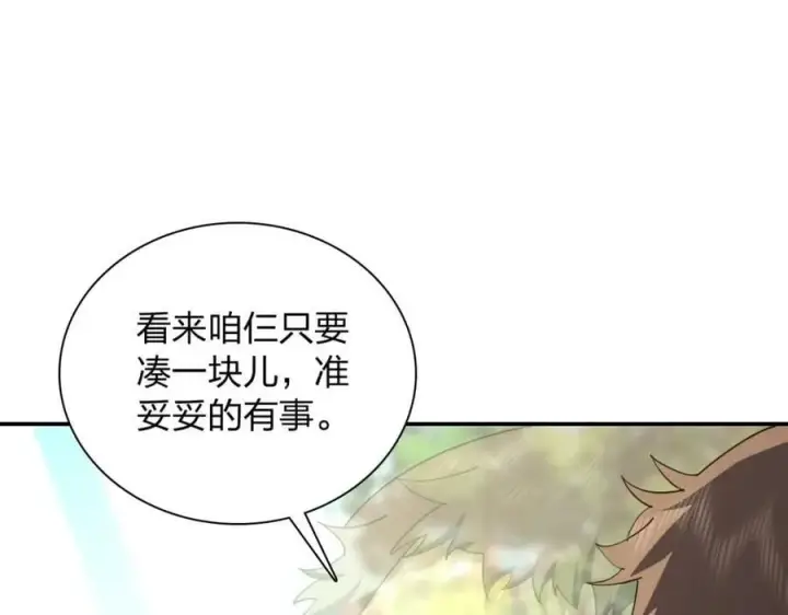 《我家老婆来自一千年前》171图54