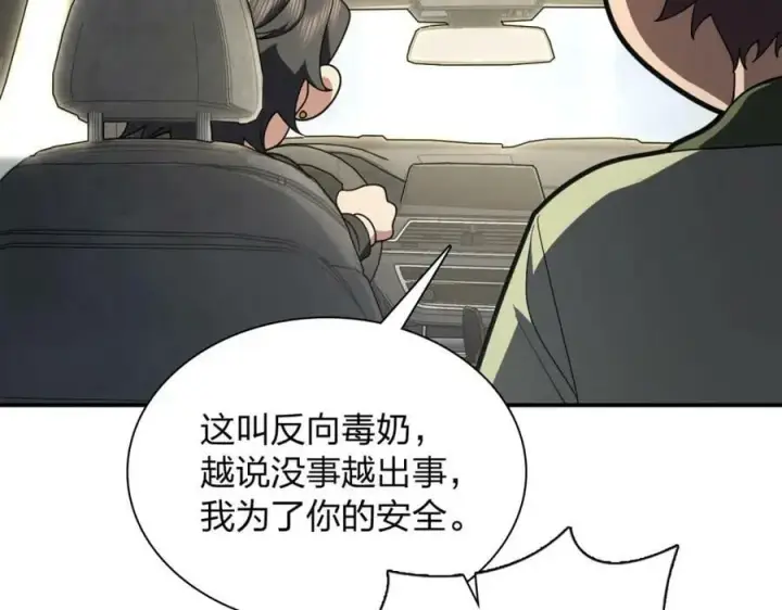 《我家老婆来自一千年前》171图58