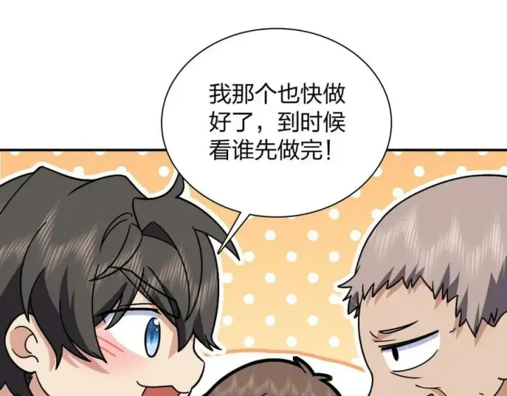 《我家老婆来自一千年前》171图75