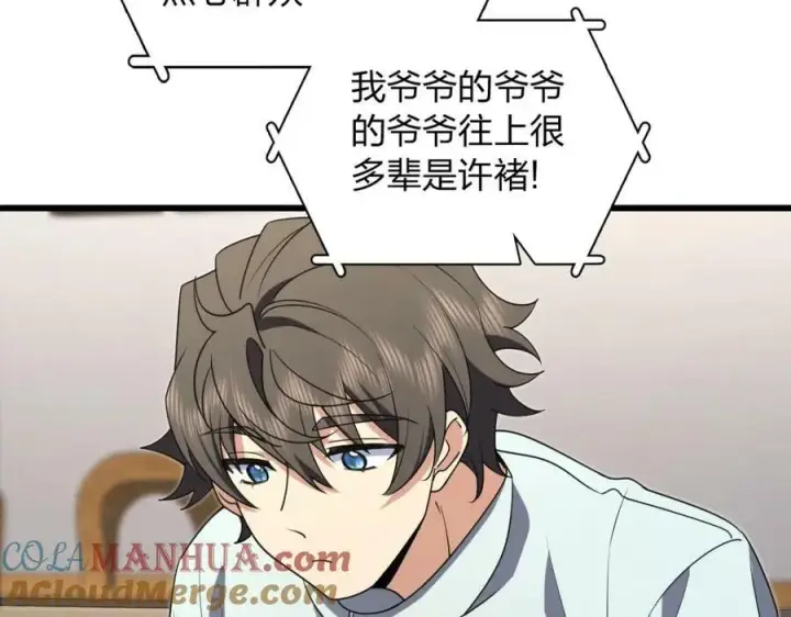 《我家老婆来自一千年前》172图141