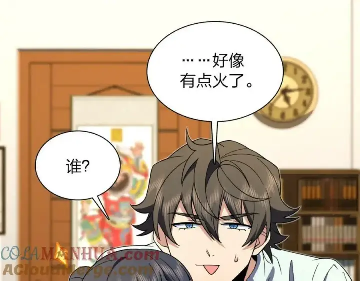 《我家老婆来自一千年前》173图37