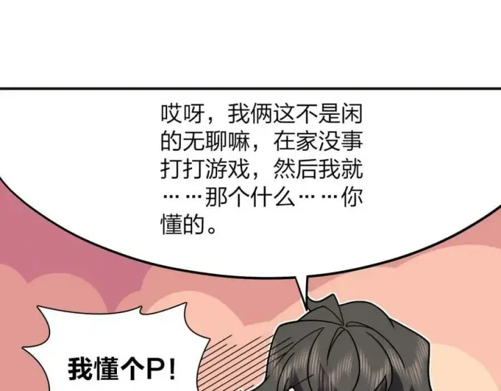 《我家老婆来自一千年前》173图71