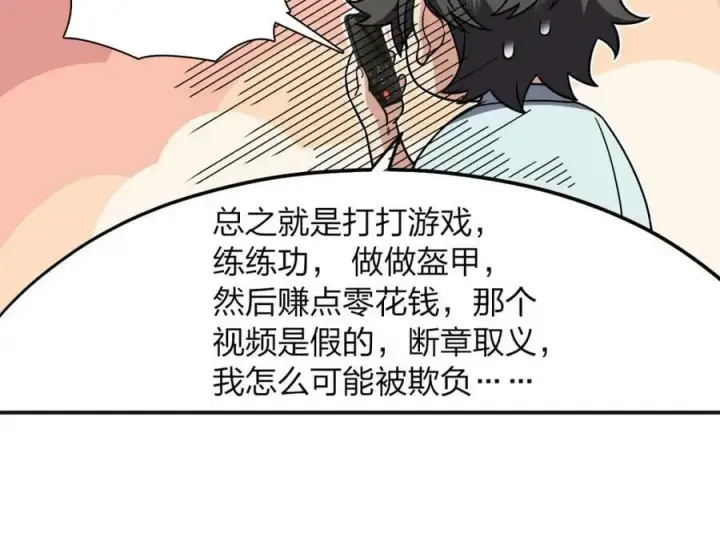 《我家老婆来自一千年前》173图72