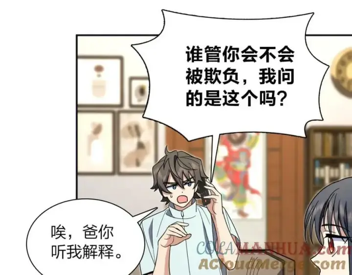 《我家老婆来自一千年前》173图73