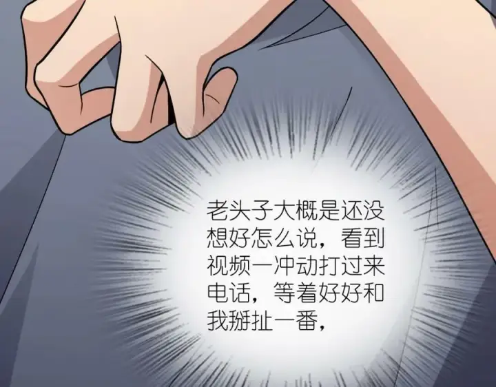 《我家老婆来自一千年前》173图88