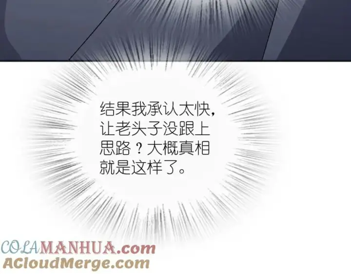 《我家老婆来自一千年前》173图89