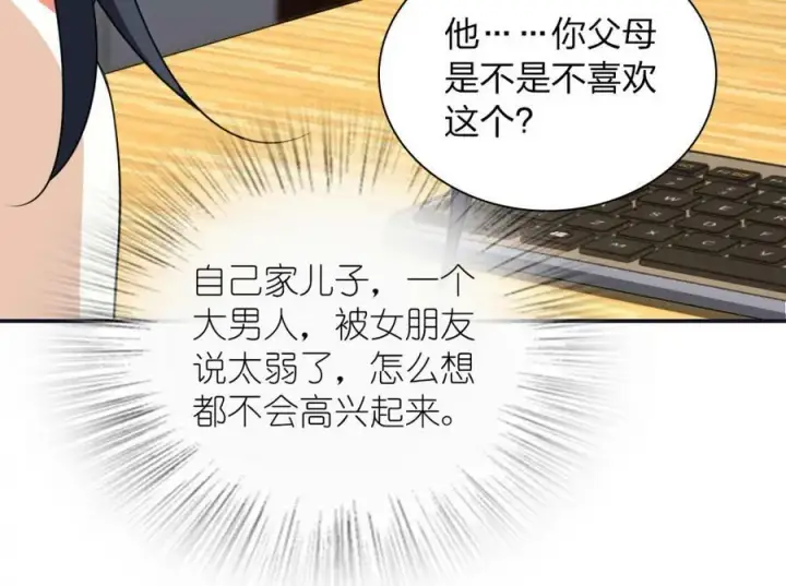 《我家老婆来自一千年前》173图98