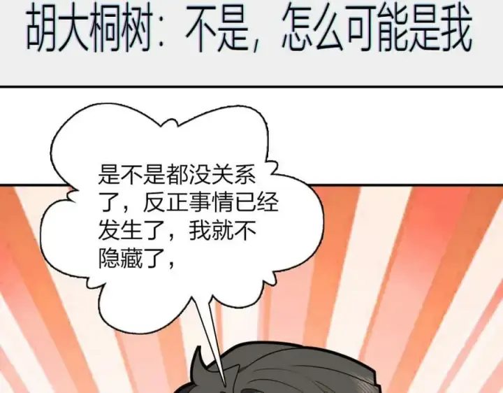 《我家老婆来自一千年前》174图10