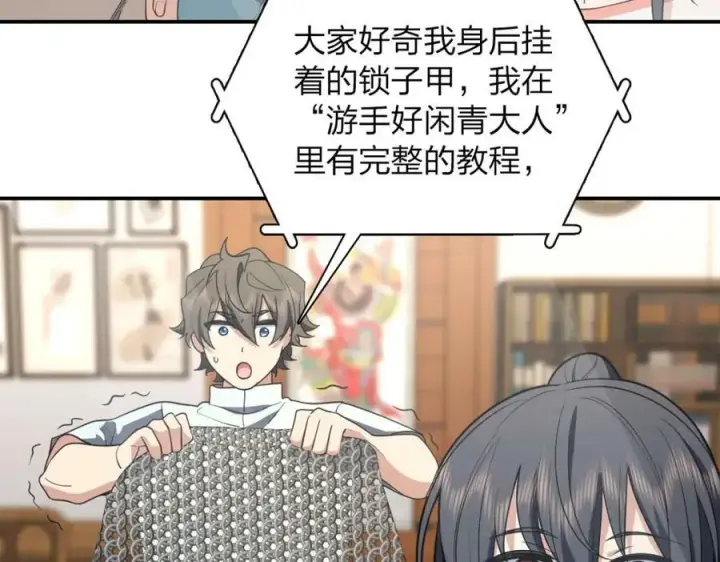 《我家老婆来自一千年前》174图19