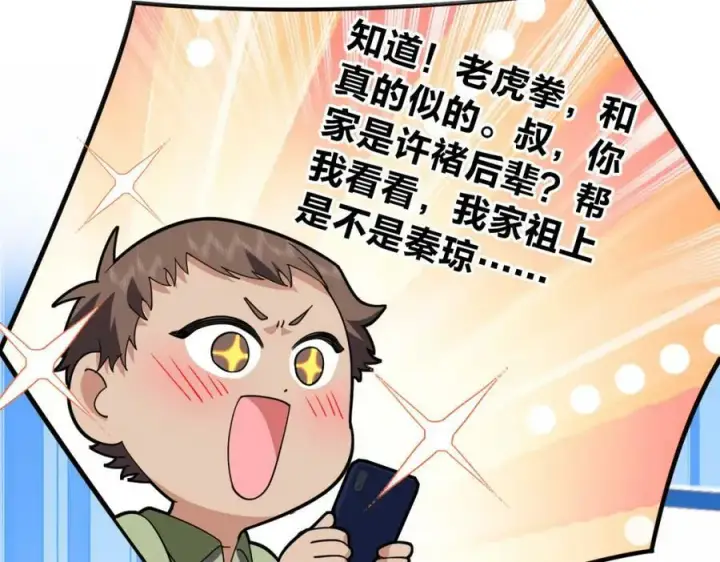 《我家老婆来自一千年前》174图42