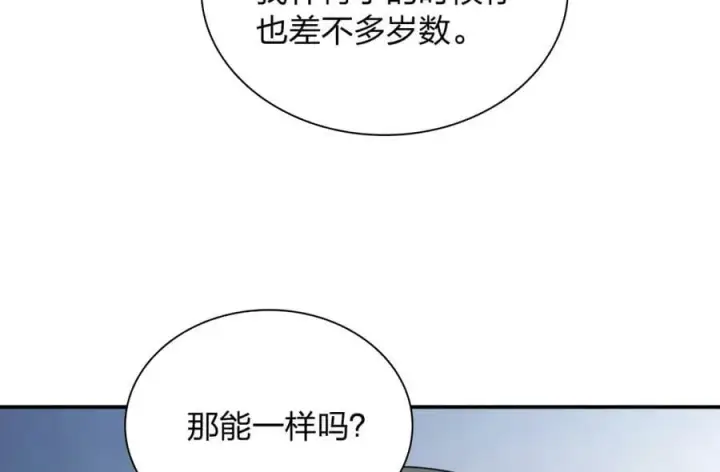 《我家老婆来自一千年前》175图23
