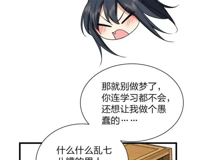 《我家老婆来自一千年前》177图27
