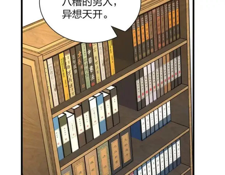 《我家老婆来自一千年前》177图28