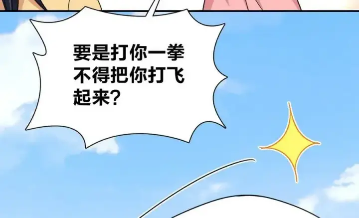 《我家老婆来自一千年前》178图43