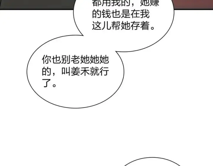 《我家老婆来自一千年前》179图139