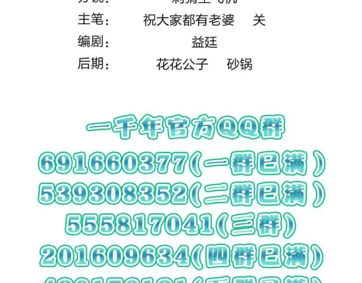 《我家老婆来自一千年前》179图175