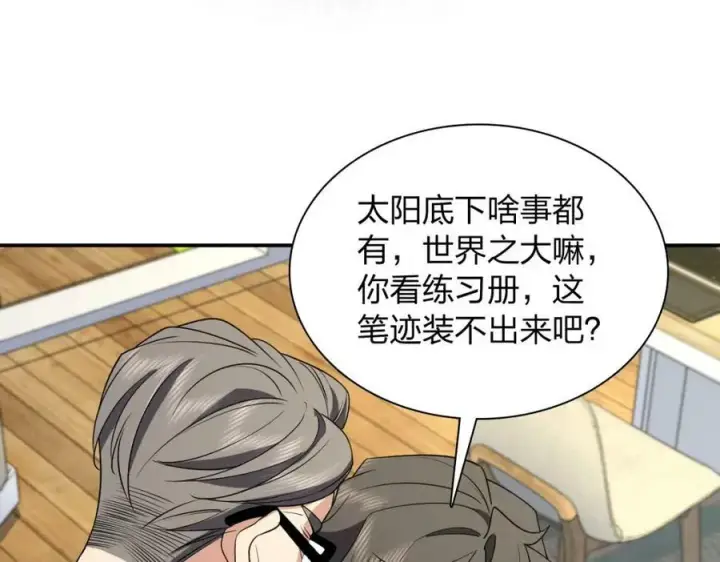 《我家老婆来自一千年前》179图42