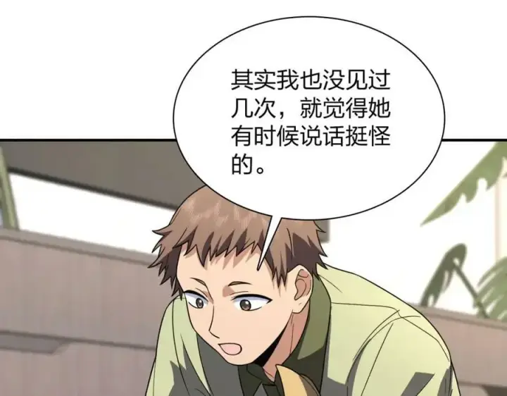 《我家老婆来自一千年前》180图108
