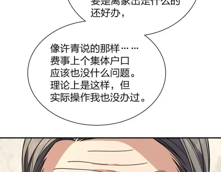 《我家老婆来自一千年前》180图110