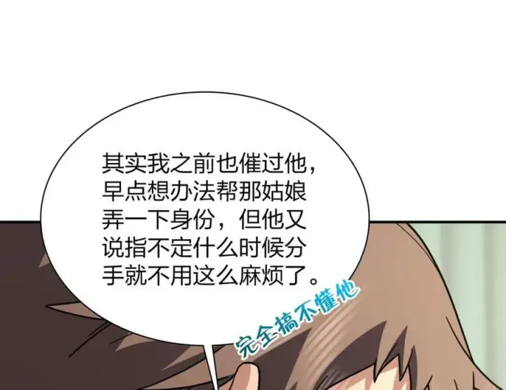 《我家老婆来自一千年前》180图115