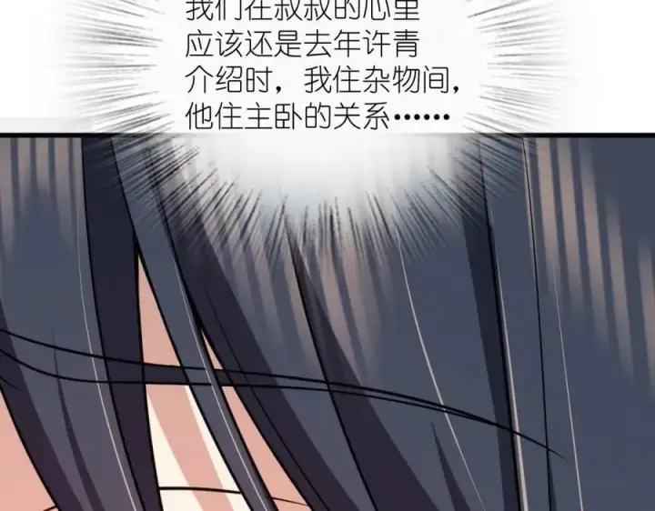 《我家老婆来自一千年前》180图31