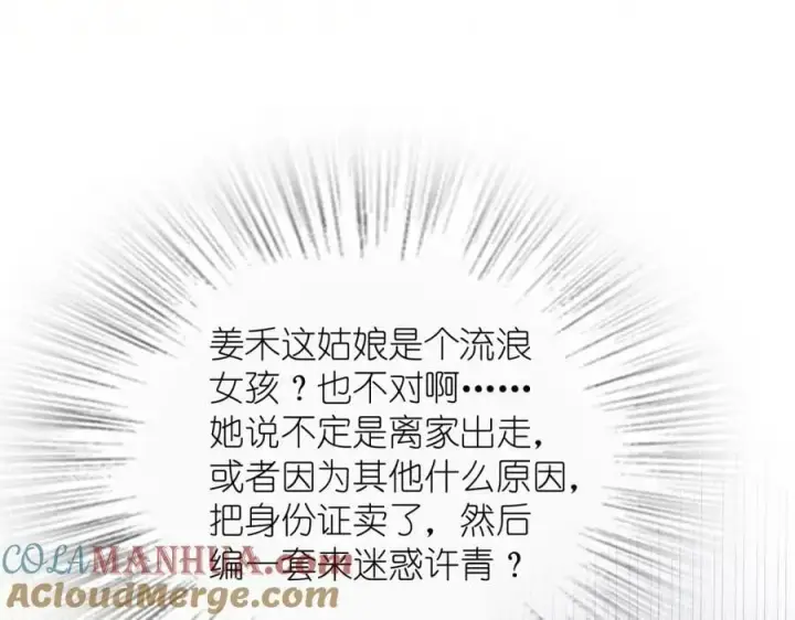 《我家老婆来自一千年前》180图61
