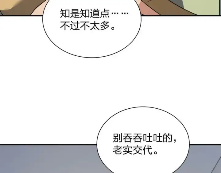 《我家老婆来自一千年前》180图84