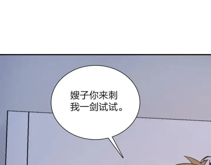 《我家老婆来自一千年前》181图103