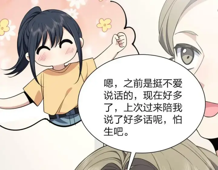《我家老婆来自一千年前》181图12