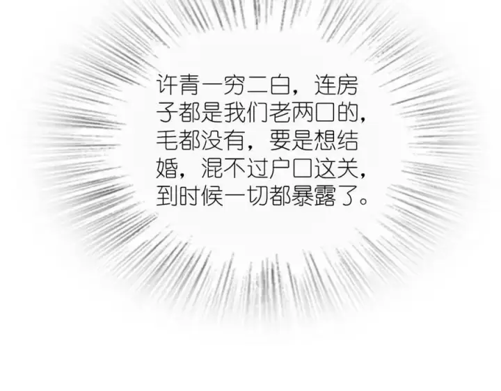 《我家老婆来自一千年前》181图31