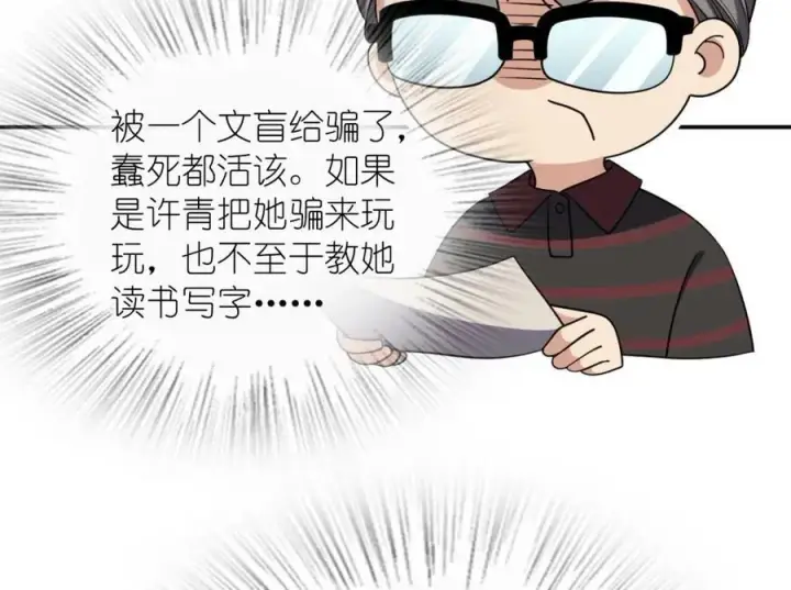 《我家老婆来自一千年前》181图34