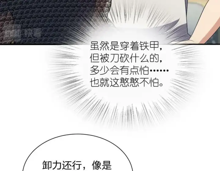 《我家老婆来自一千年前》182图55