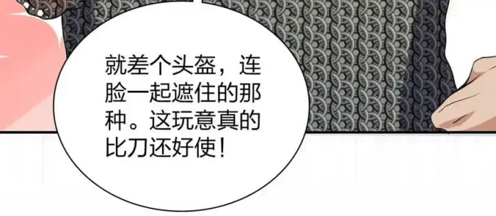 《我家老婆来自一千年前》182图59